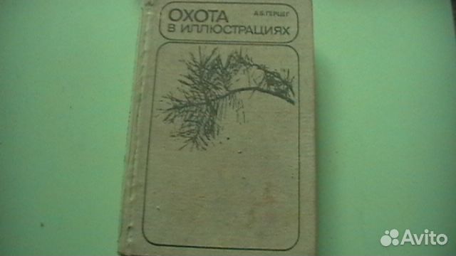Книги об охоте