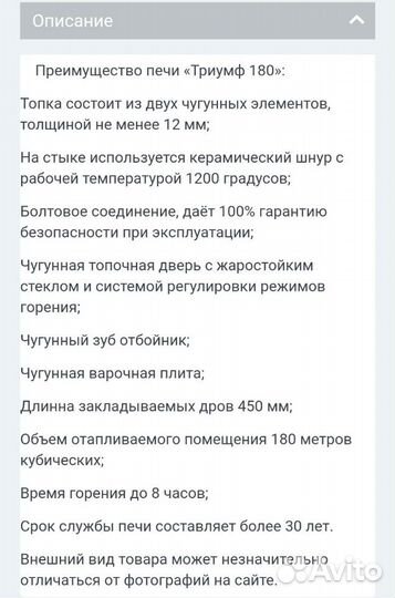 Печь отопительная Везувий чугунная Триумф 180