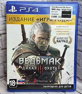 Ведьмак 3: Дикая Охота Издание "Игра Года" для PS4