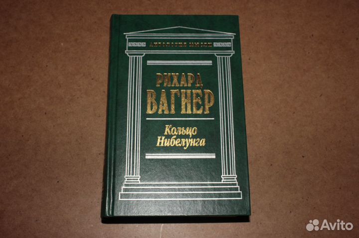 Антология мысли: Рихард Вагнер