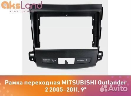 Рамка переходная mitsubishi Outlander 2 2005-2011