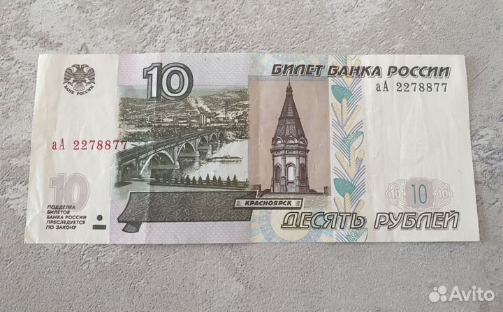 10 рублей бумажные
