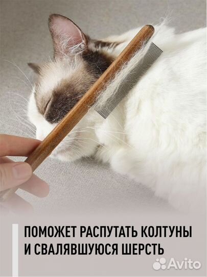 Расческа для животных