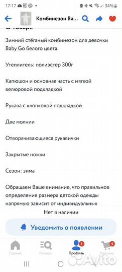 Зимний комбинезон 74