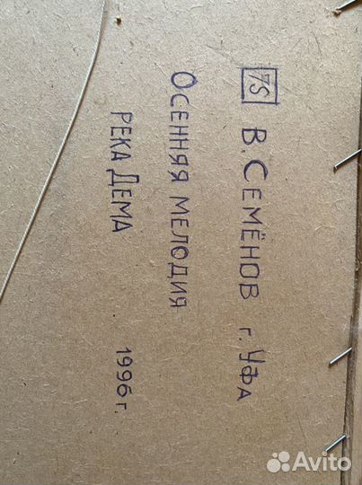 Картина река дема уфа