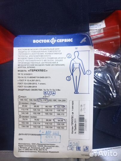 Сварочный костюм 