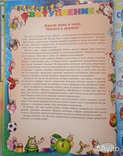 Большая энциклопедия дошкольника