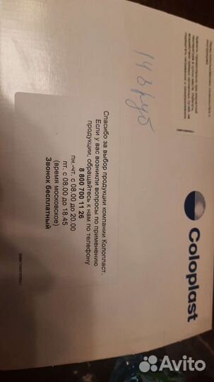 Калоприёмник