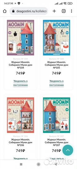 Полный комплект журналов для сборки Мумми дома