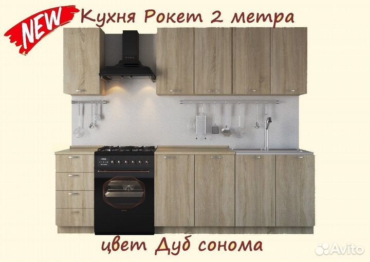 Кухня Рокет 2 метра (новая)