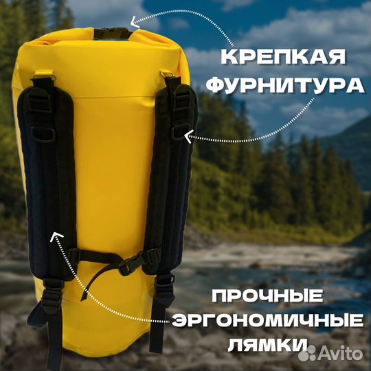 Герморюкзак 80л