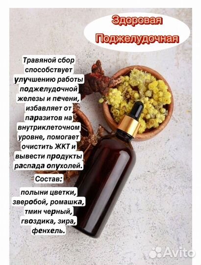 Масло для здоровья поджелудочной