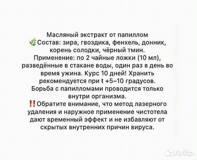 Вытяжка для очищения от папиллом