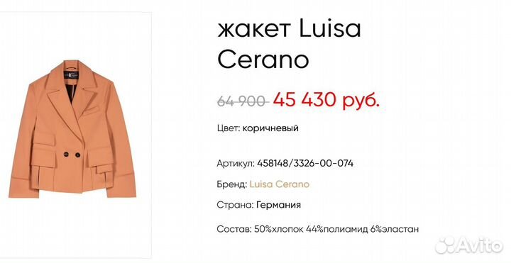 Костюм брючный Luisa Cerano