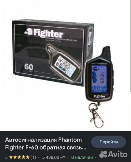 Автосигнализация Phantom Fighter F-60