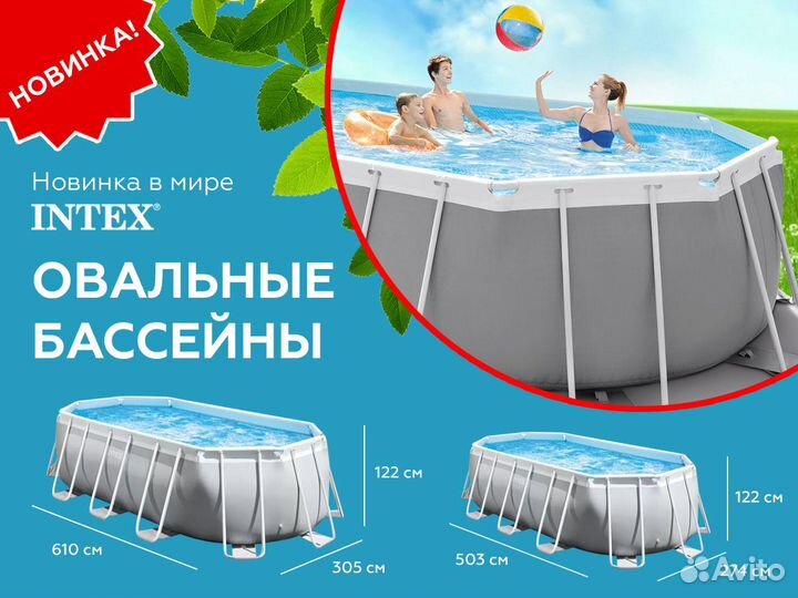 Бассейн intex овальный, 610х305х122см, арт.26798NP