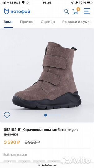 Котофей Ботинки зимние для девочки 34