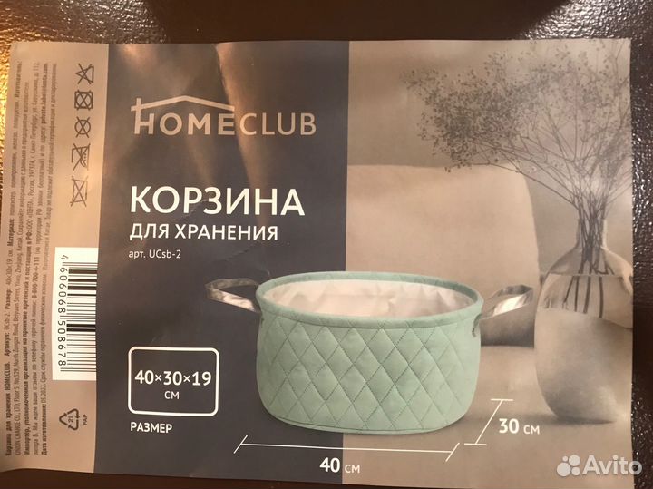 Корзина для хранения