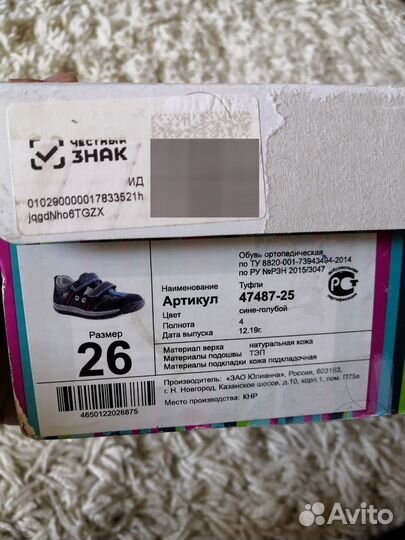 Кожанные туфли orthoboom 26 размер