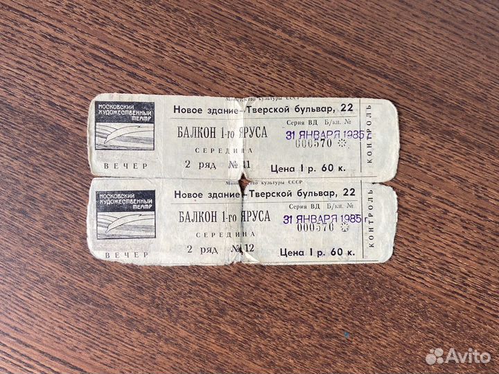 Билеты Московский художественный театр, 1985г