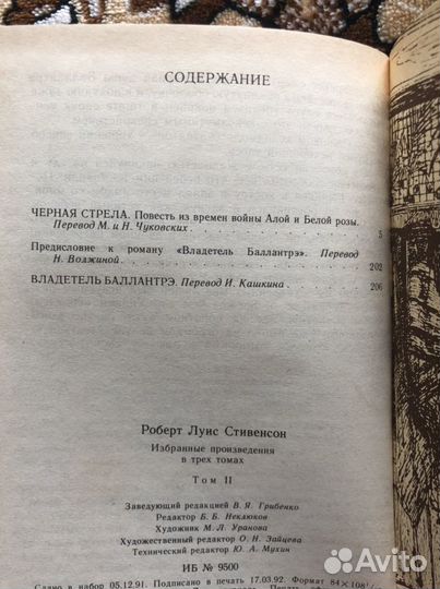 Роберт Луис Стивенсон в трёх томах