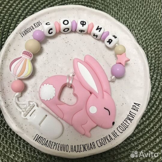 Держатель для соски София с грызунком