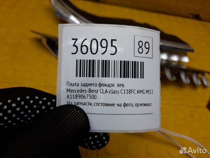 Плата заднего фонаря левая Mercedes-Benz Cla-Class