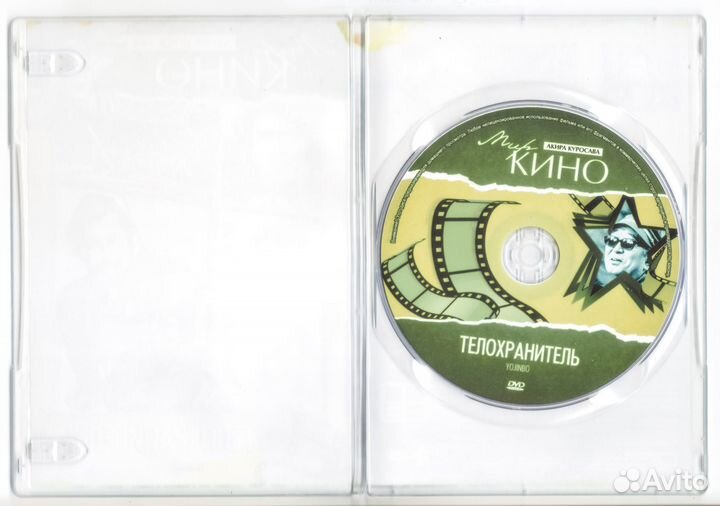 Телохранитель. Акира Куросава. DVD. Лицензия. 2011