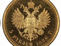 Монета 5 рублей золото Николай 2 Александр 3