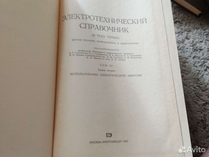 Электротехнический справочник в 3 томах
