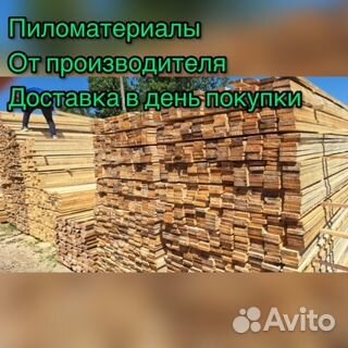 Пиломатериалы брус доска