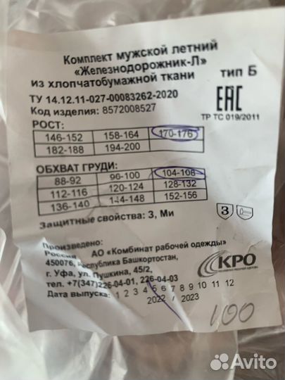 Рабочая спецодежда летняя