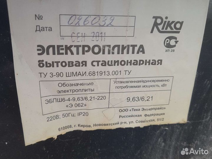 Плита электрическая стеклокерамика