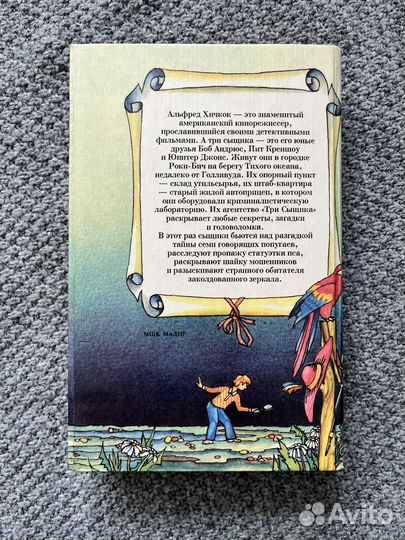 Детский детектив Совершенно секретно