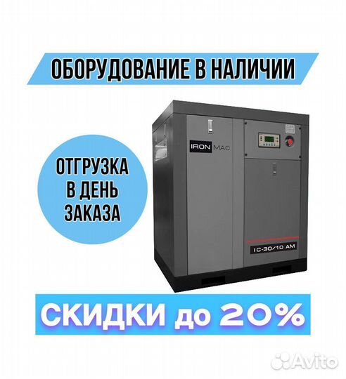 Винтовой компрессор IC 50 AM