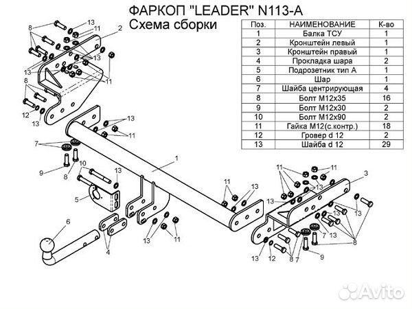 Фаркоп Nissan NP300 2008-2015