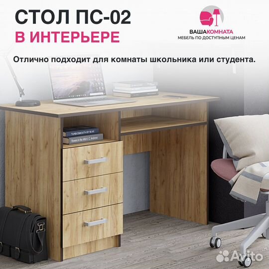 Стол письменный пс-02