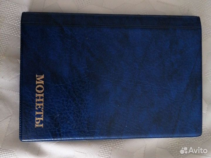 Альбом С советскими монетами