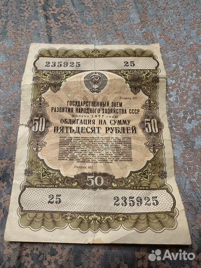 Облигации СССР