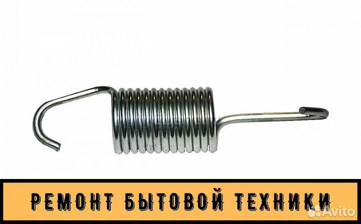 Пружина бака (5,5 кг) Атлант (11 витков)