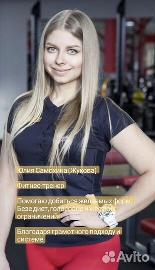 Личный фитнес тренер