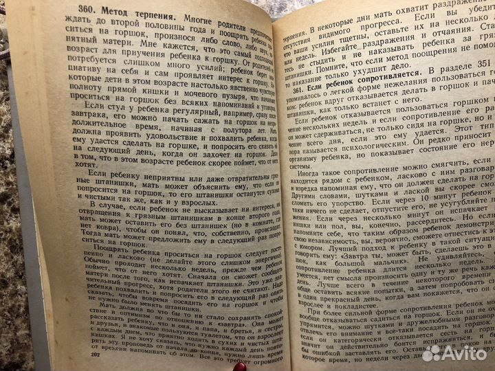 Бенжамин Спок, Ребенок и уход за ним