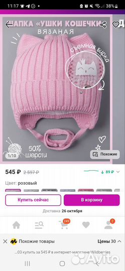 Шапка для девочки