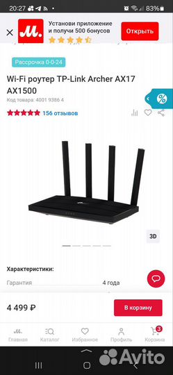 Wifi роутер tp link