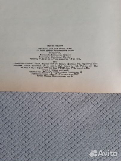 Хрестоматия для фортепиано 3, 5 класс 1991 год