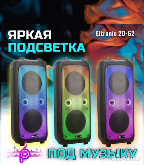Колонка Eltronic 20-62