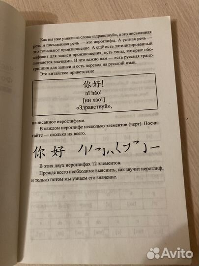 Учебник по Китайскому языку