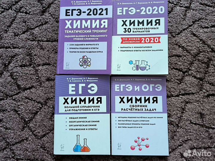 Пособия по подготовке по химии. Легион