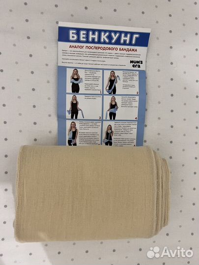 Бандаж бенкунг послеродовый