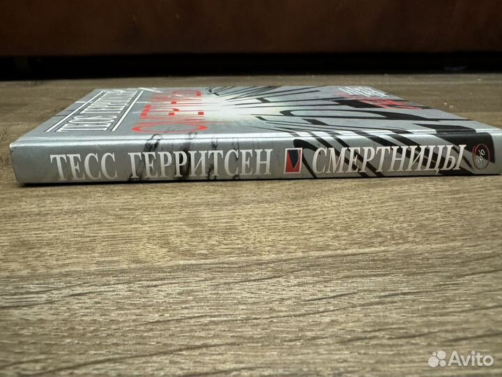 Тесс Герритсен - Смертницы 2007 г